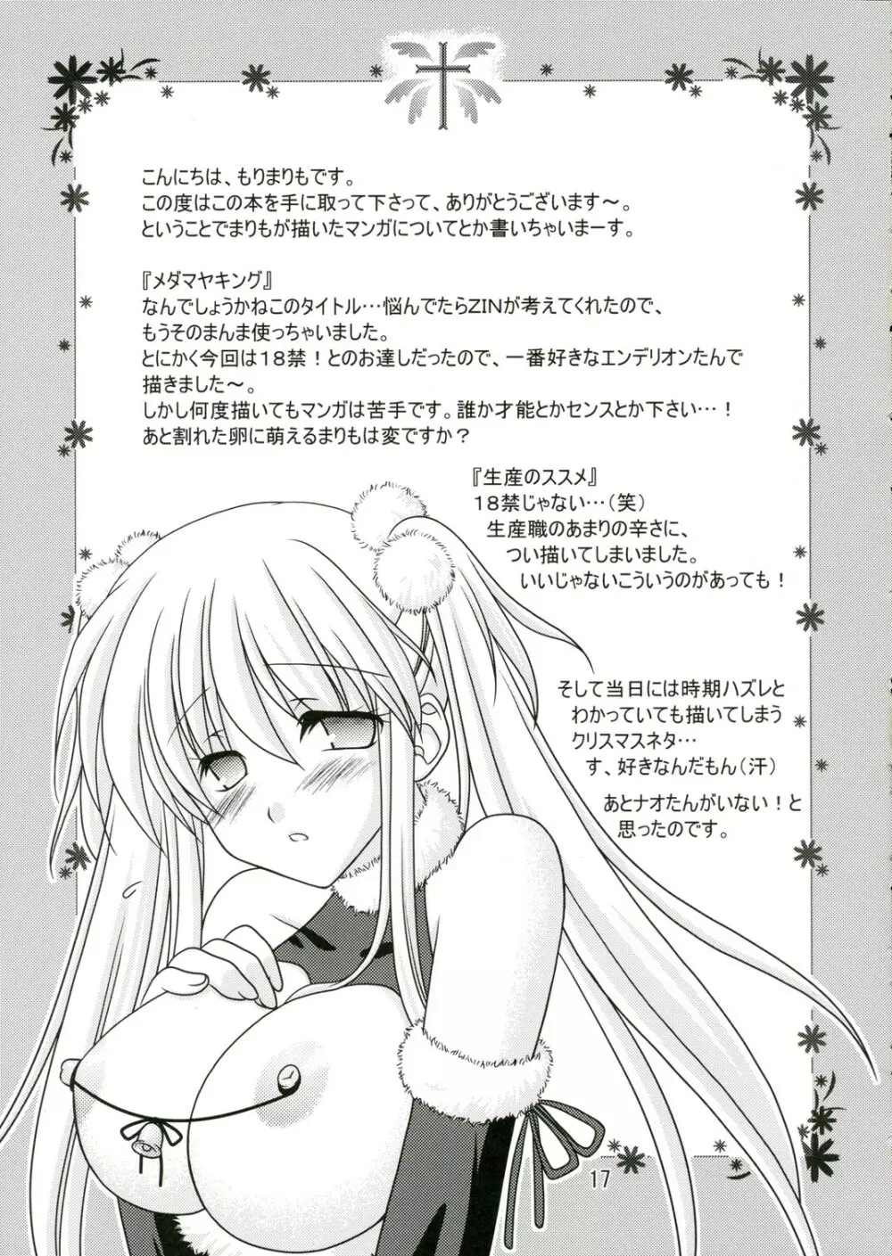 (C69) [VENOM (もりまりも、ZIN) mofu-mofu (マビノギ) - page16