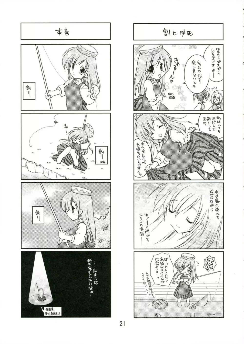 (C69) [VENOM (もりまりも、ZIN) mofu-mofu (マビノギ) - page20