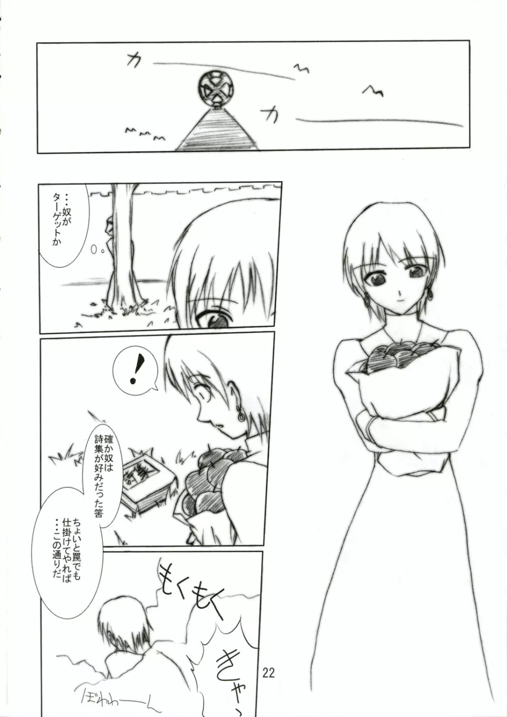 (C69) [VENOM (もりまりも、ZIN) mofu-mofu (マビノギ) - page21