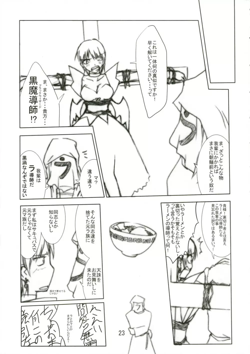 (C69) [VENOM (もりまりも、ZIN) mofu-mofu (マビノギ) - page22