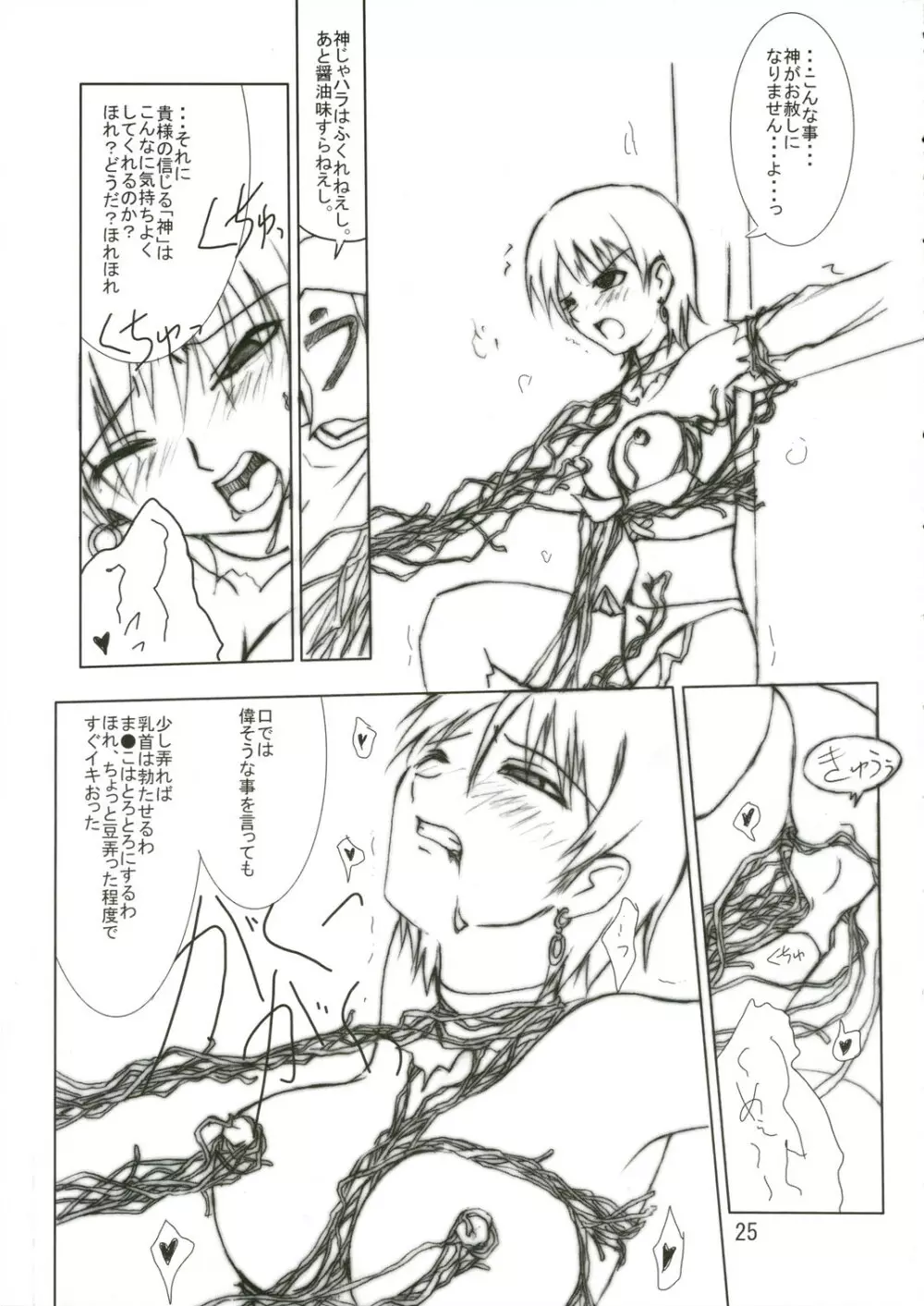 (C69) [VENOM (もりまりも、ZIN) mofu-mofu (マビノギ) - page24
