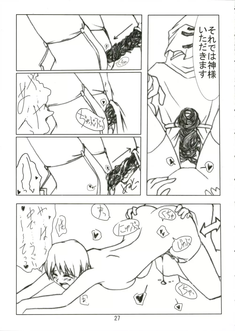 (C69) [VENOM (もりまりも、ZIN) mofu-mofu (マビノギ) - page26