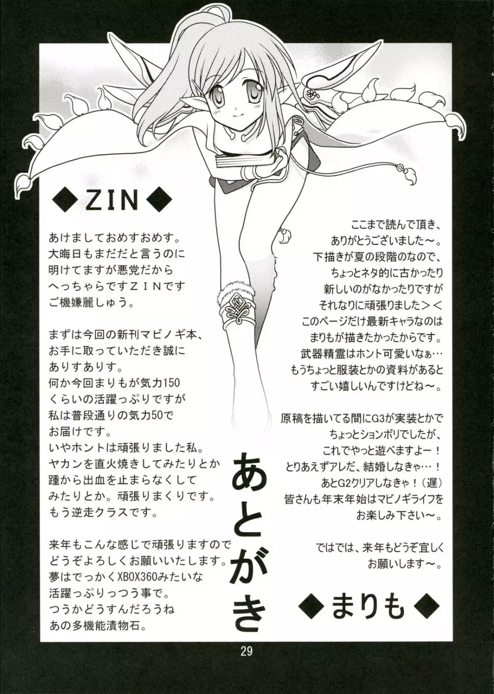 (C69) [VENOM (もりまりも、ZIN) mofu-mofu (マビノギ) - page28