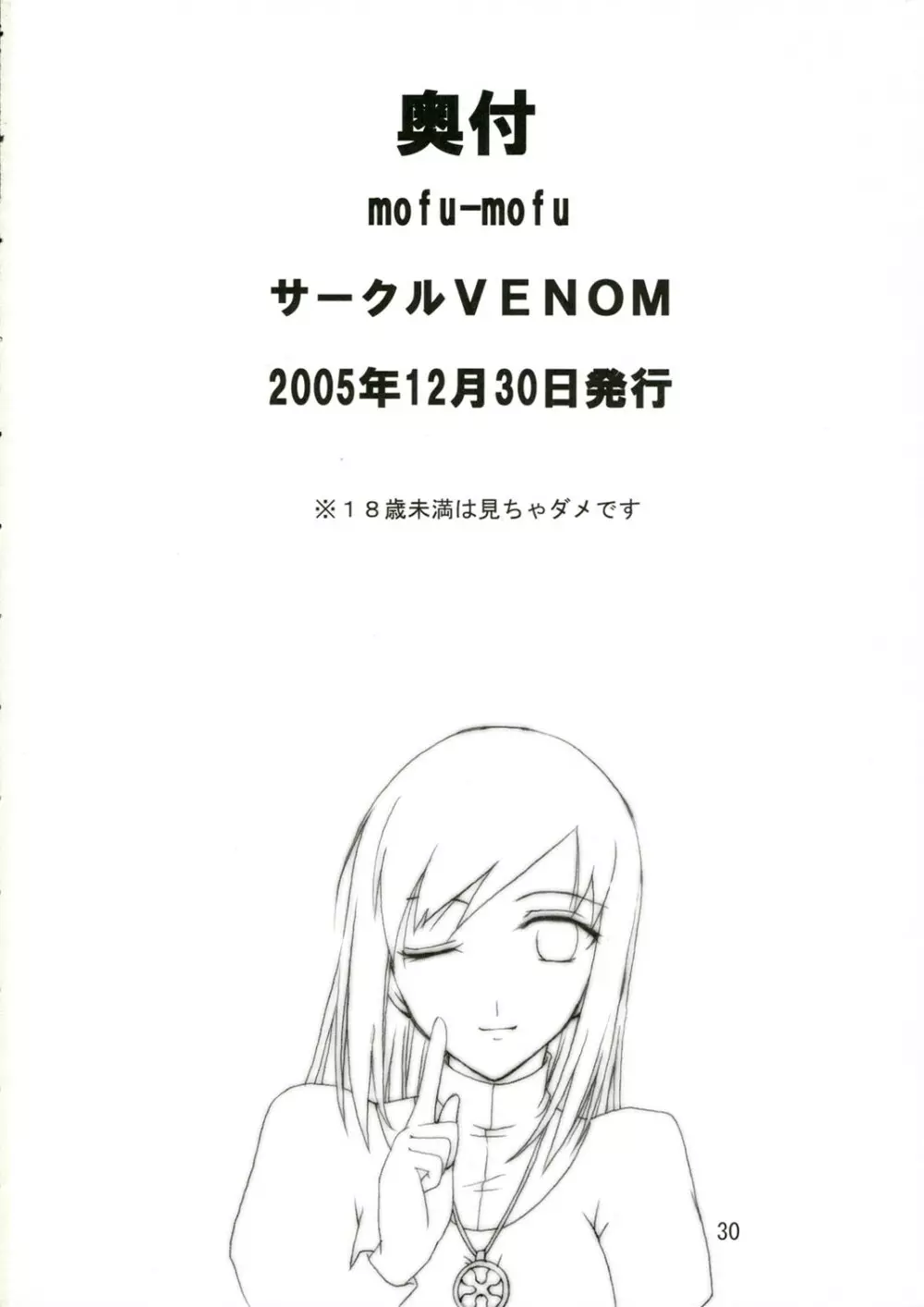 (C69) [VENOM (もりまりも、ZIN) mofu-mofu (マビノギ) - page29