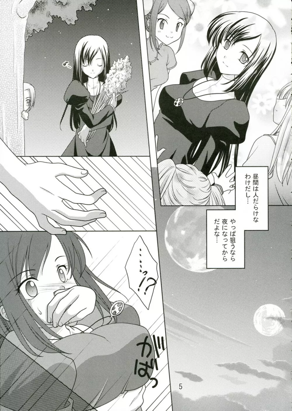 (C69) [VENOM (もりまりも、ZIN) mofu-mofu (マビノギ) - page4
