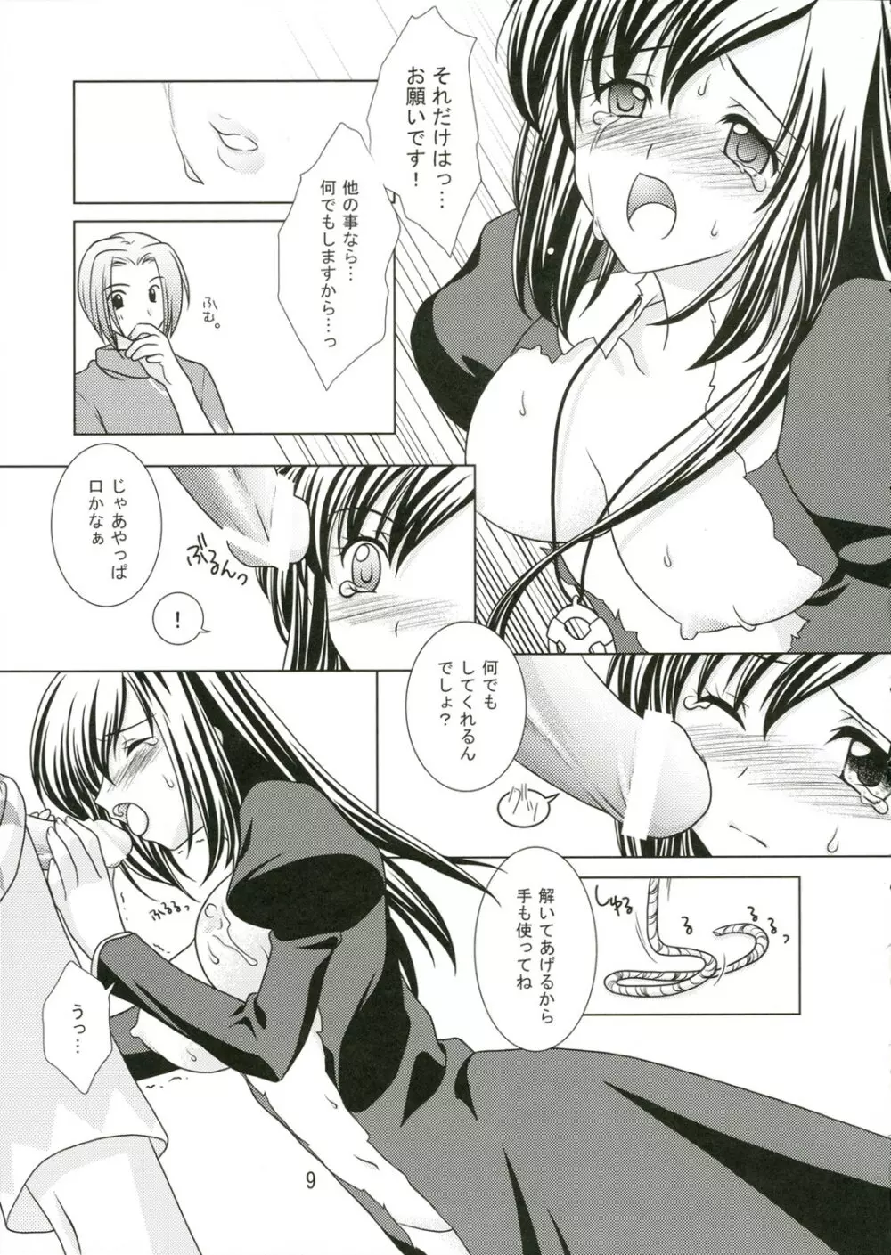 (C69) [VENOM (もりまりも、ZIN) mofu-mofu (マビノギ) - page8
