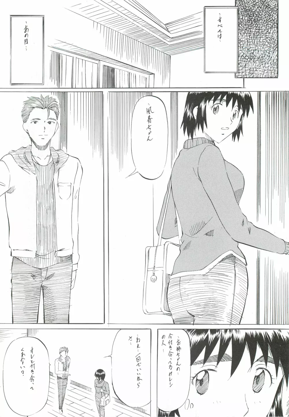 ふ～かと！3 - page5