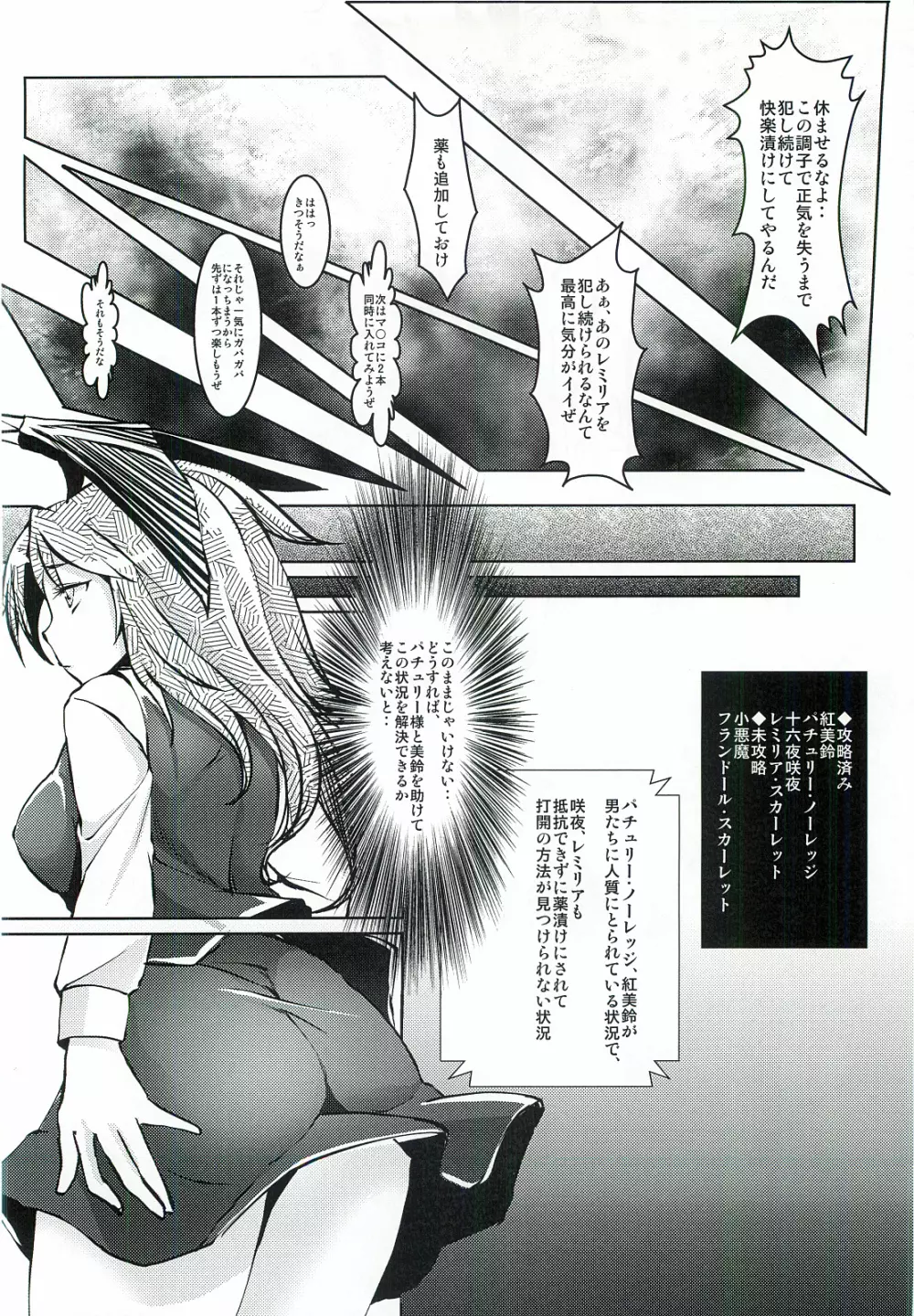 紅魔館攻略作戦七日間 - page27