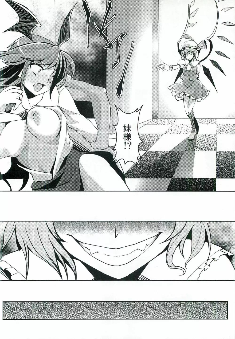 紅魔館攻略作戦七日間 - page29