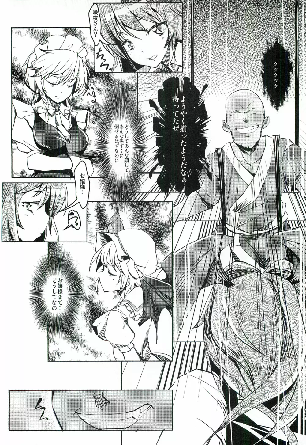 紅魔館攻略作戦七日間 - page5