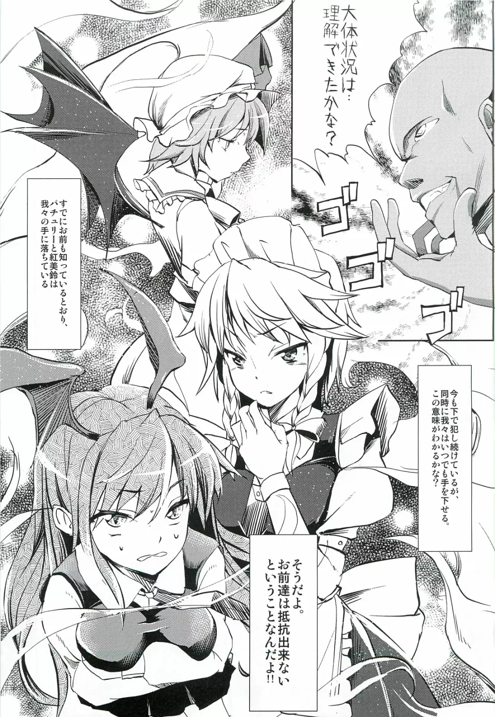 紅魔館攻略作戦七日間 - page6