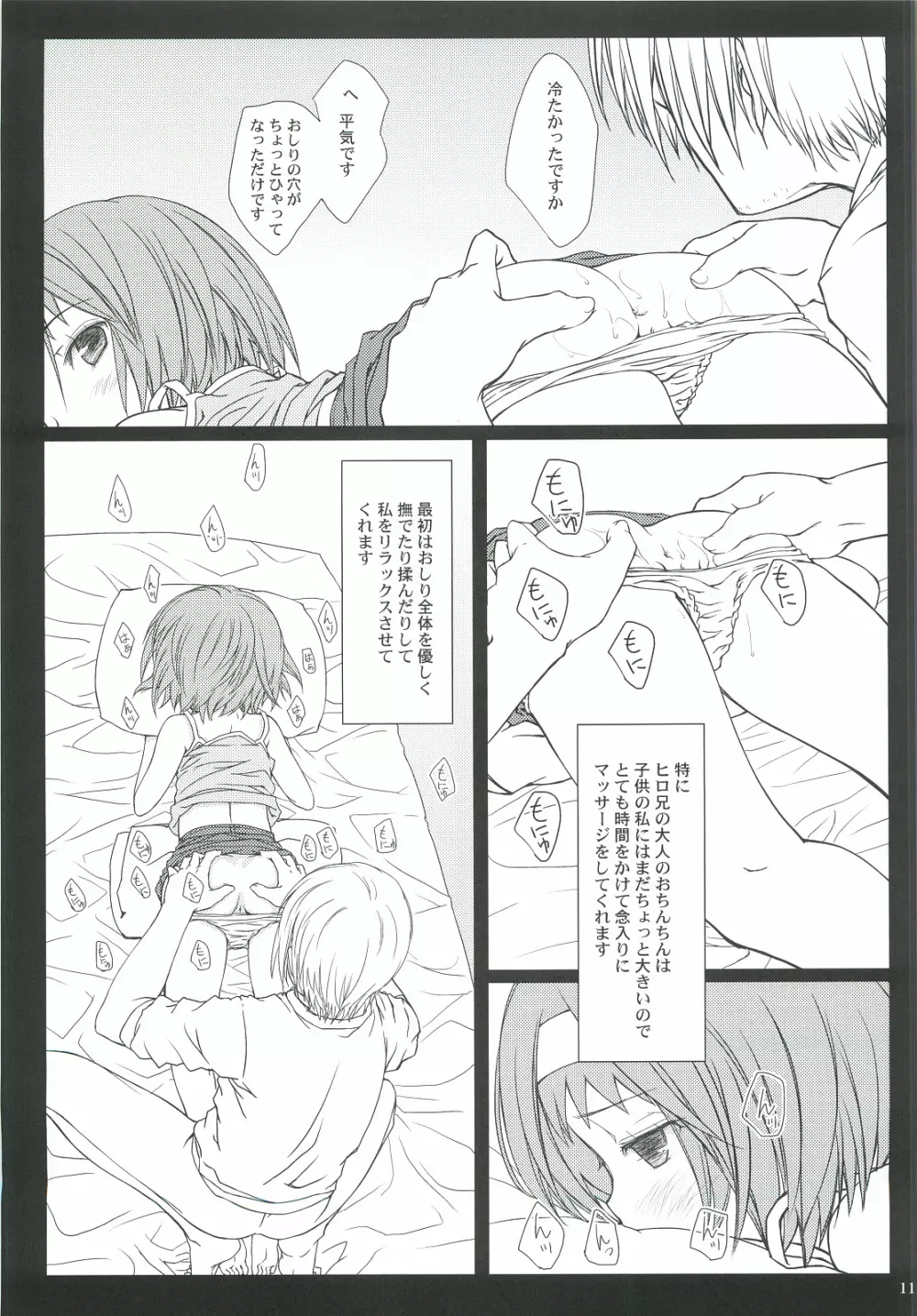 「からだ」のひみつ。 - page10