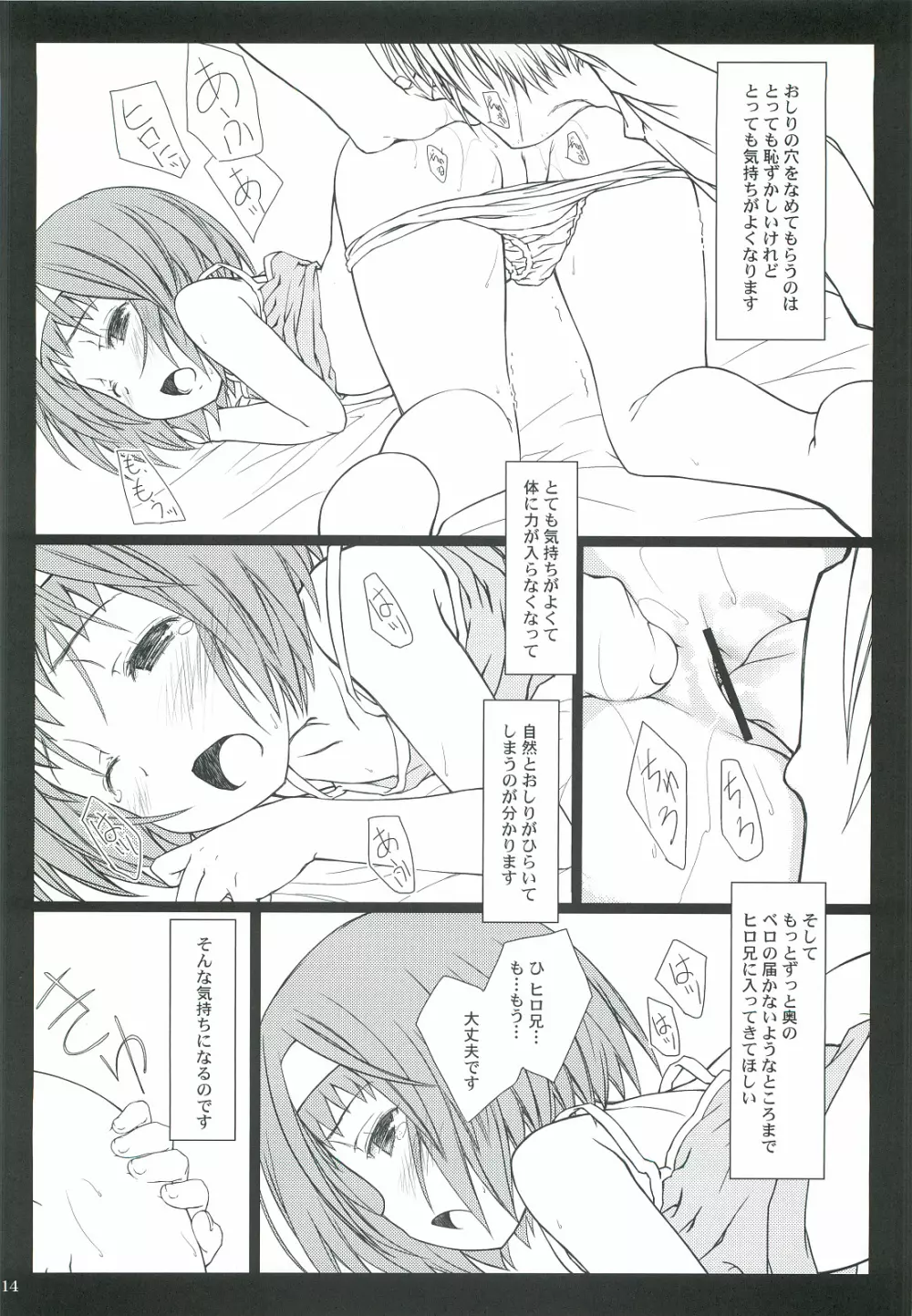 「からだ」のひみつ。 - page13