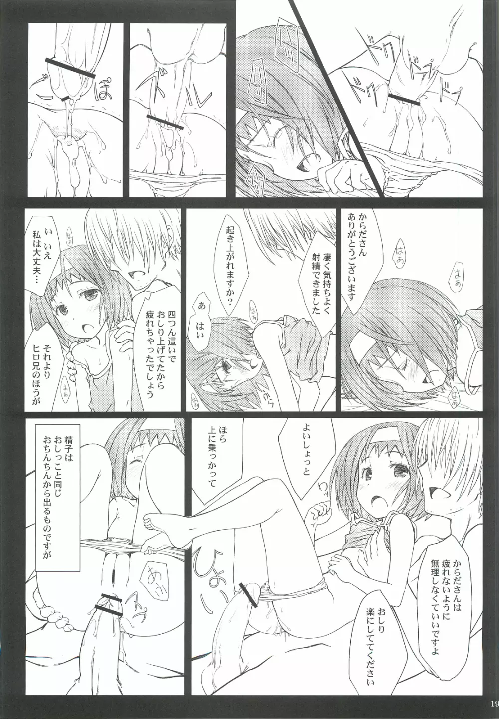 「からだ」のひみつ。 - page18