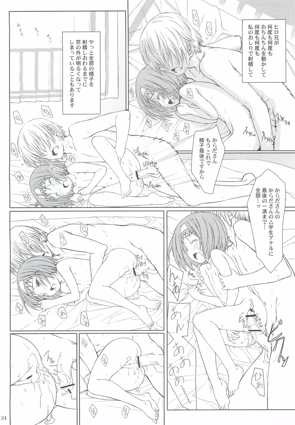 「からだ」のひみつ。 - page23