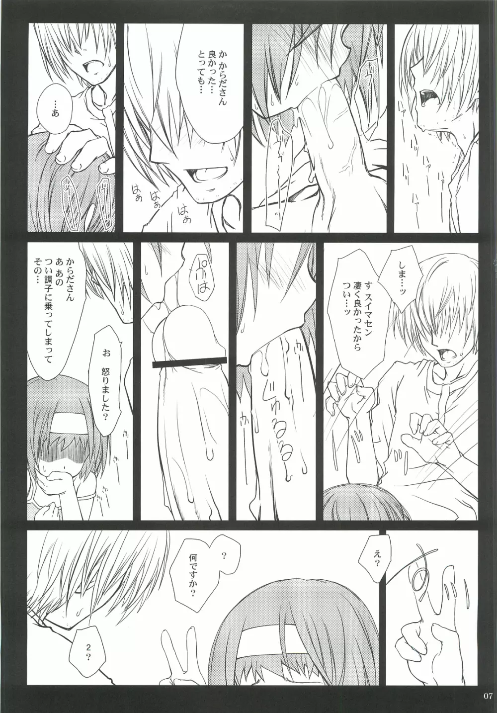 「からだ」のひみつ。 - page6