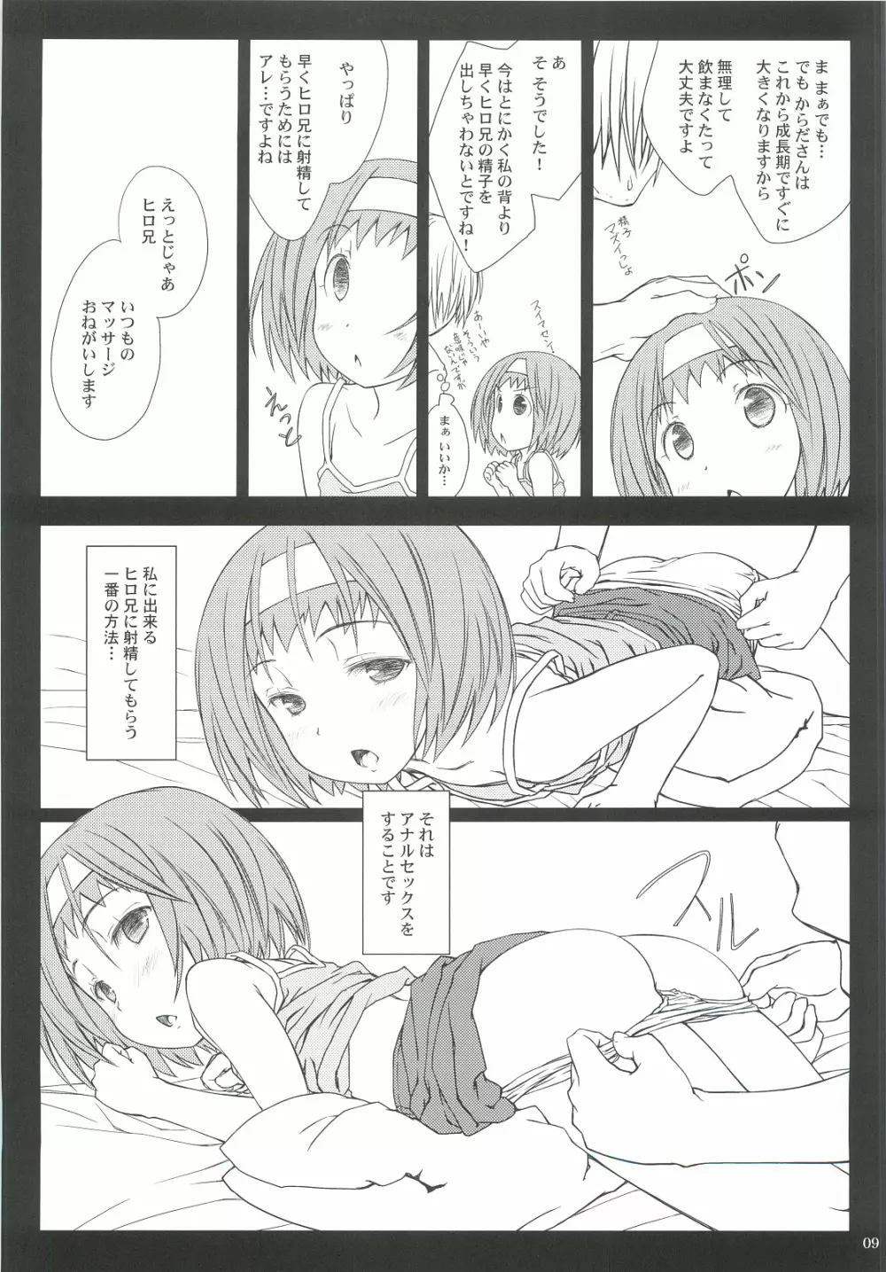 「からだ」のひみつ。 - page8