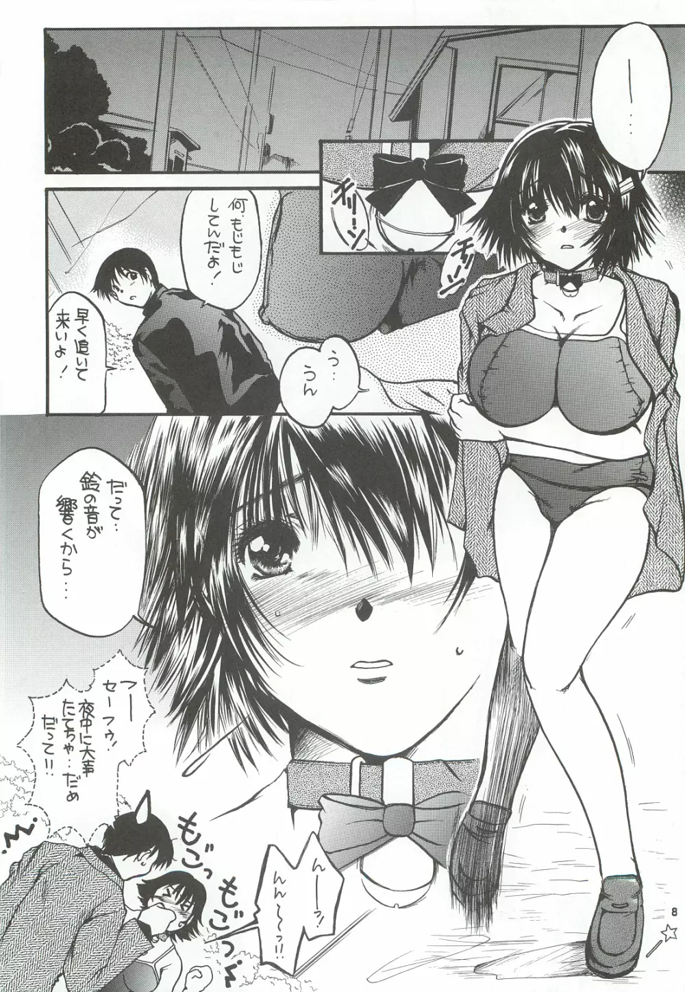 隣の妹・アナル調教 - page7