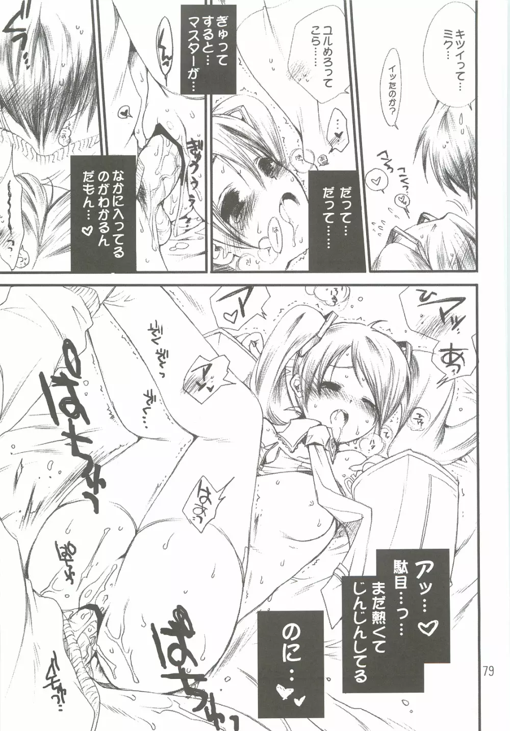 つめあわせ総集編 - page78