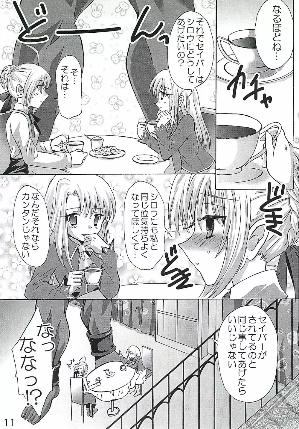 HCエクスカリバー －浣腸したい？浣腸されたい？－ - page10