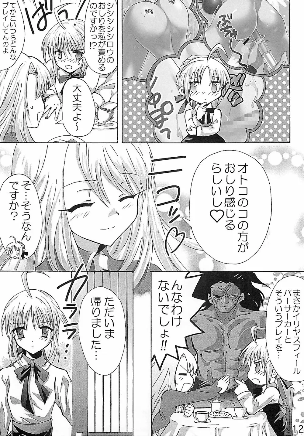 HCエクスカリバー －浣腸したい？浣腸されたい？－ - page11