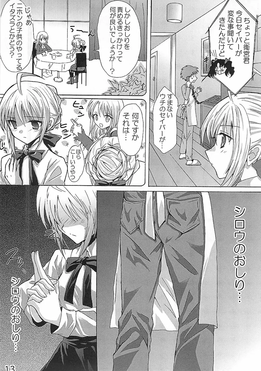 HCエクスカリバー －浣腸したい？浣腸されたい？－ - page12