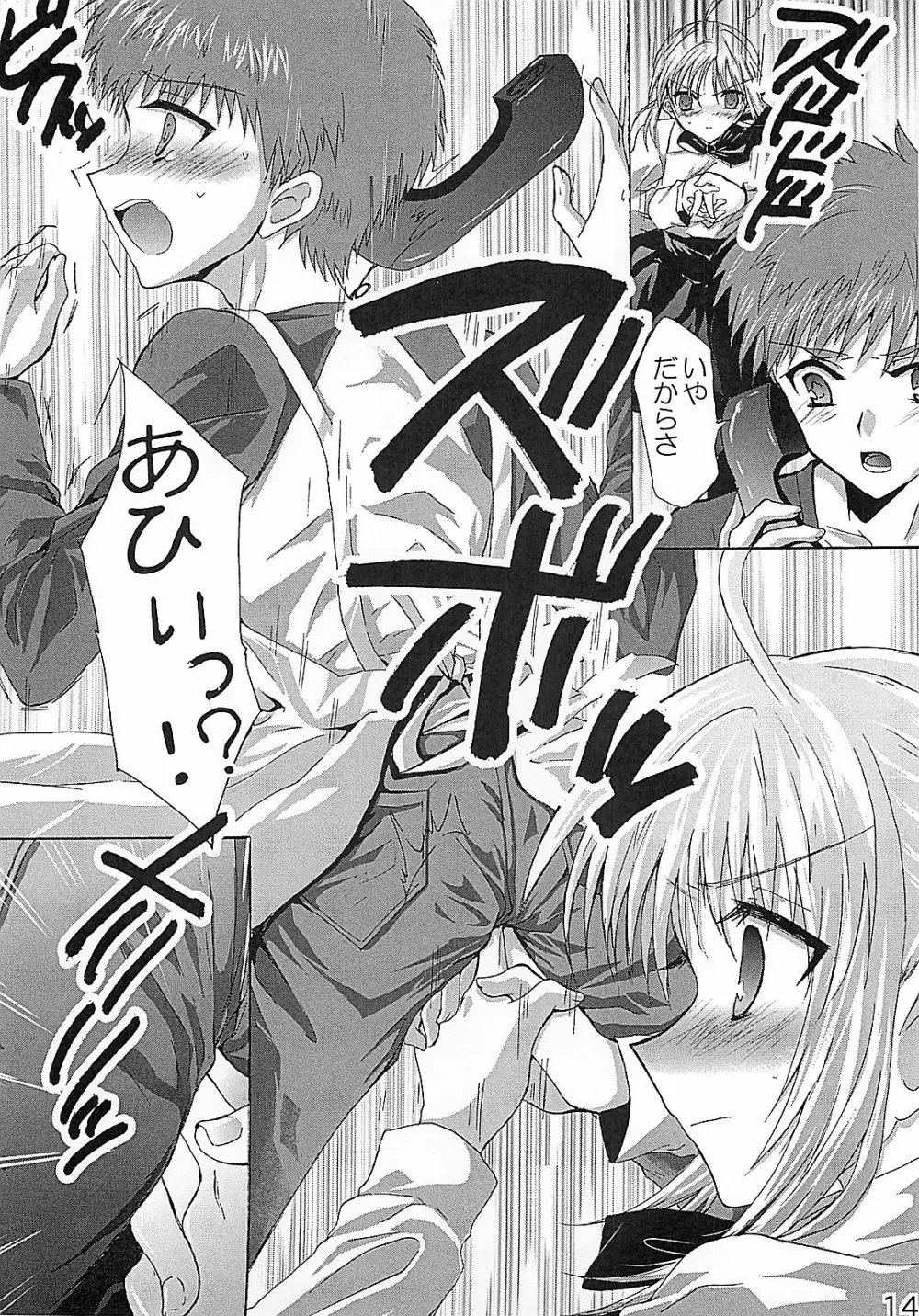 HCエクスカリバー －浣腸したい？浣腸されたい？－ - page13