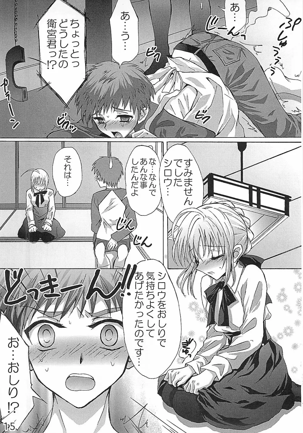 HCエクスカリバー －浣腸したい？浣腸されたい？－ - page14