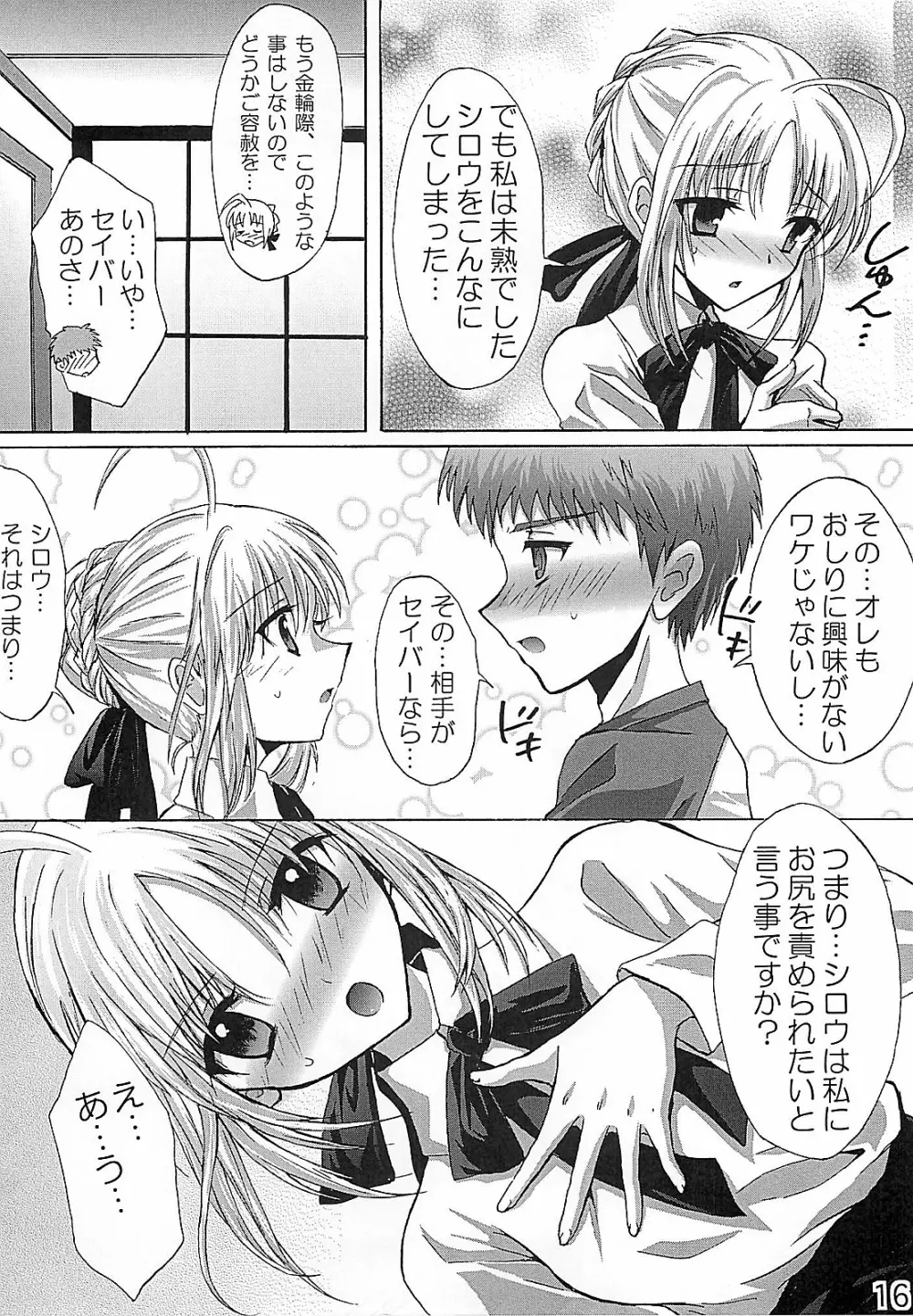 HCエクスカリバー －浣腸したい？浣腸されたい？－ - page15