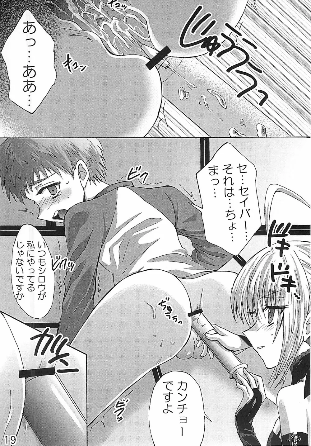 HCエクスカリバー －浣腸したい？浣腸されたい？－ - page18