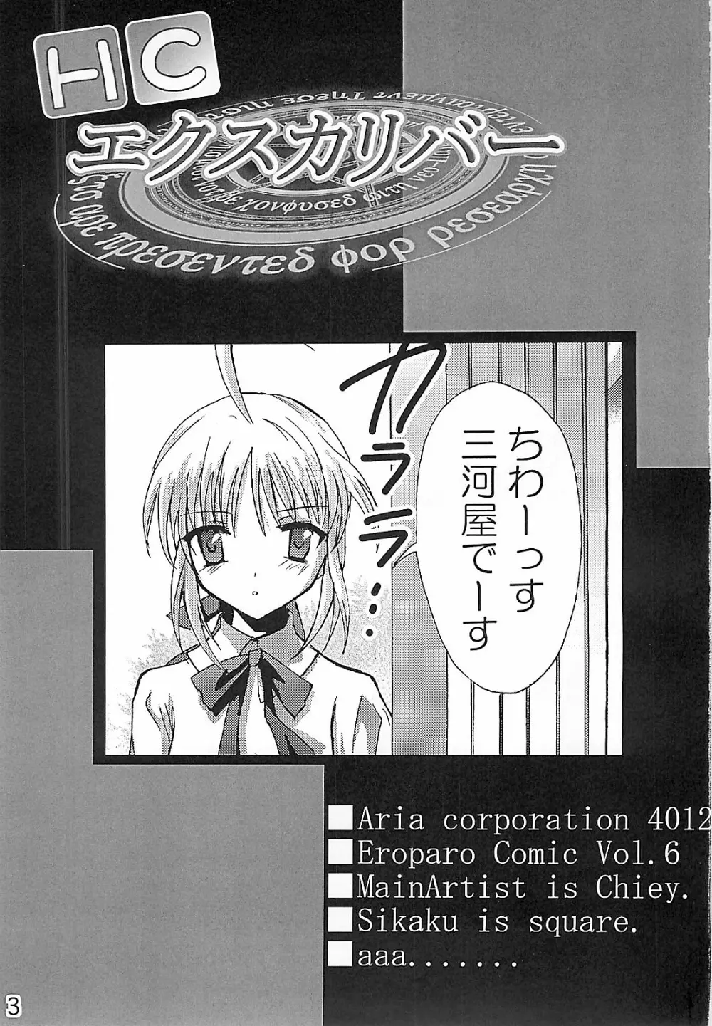 HCエクスカリバー －浣腸したい？浣腸されたい？－ - page2