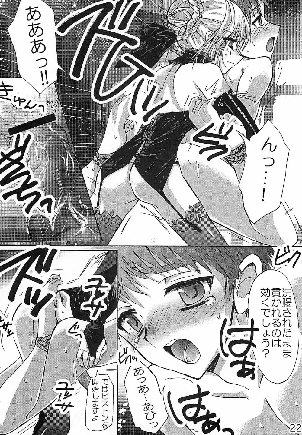 HCエクスカリバー －浣腸したい？浣腸されたい？－ - page21