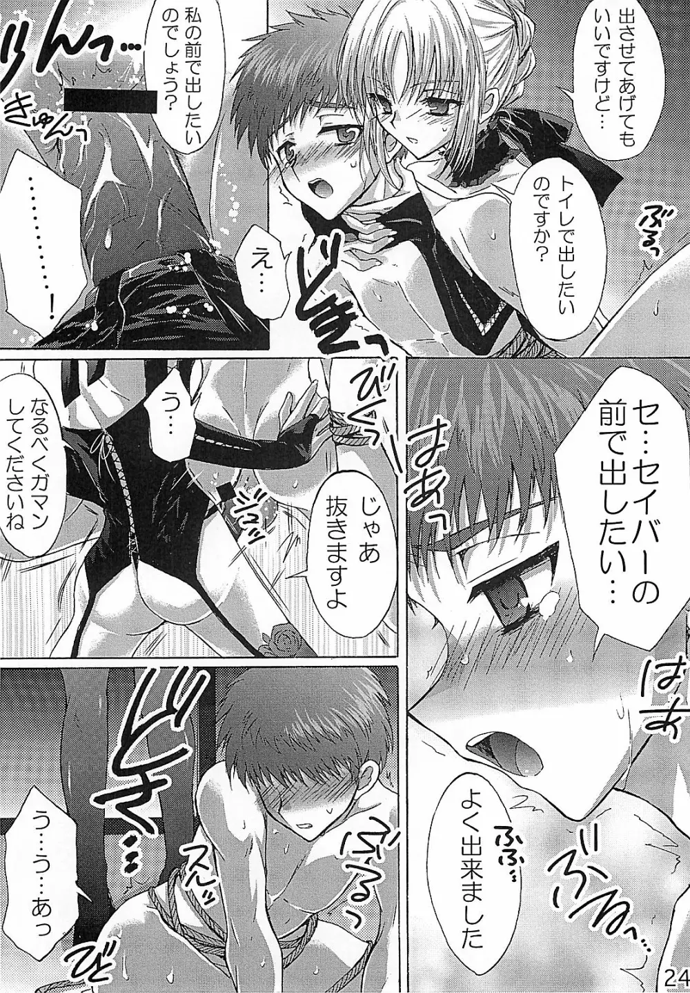 HCエクスカリバー －浣腸したい？浣腸されたい？－ - page23