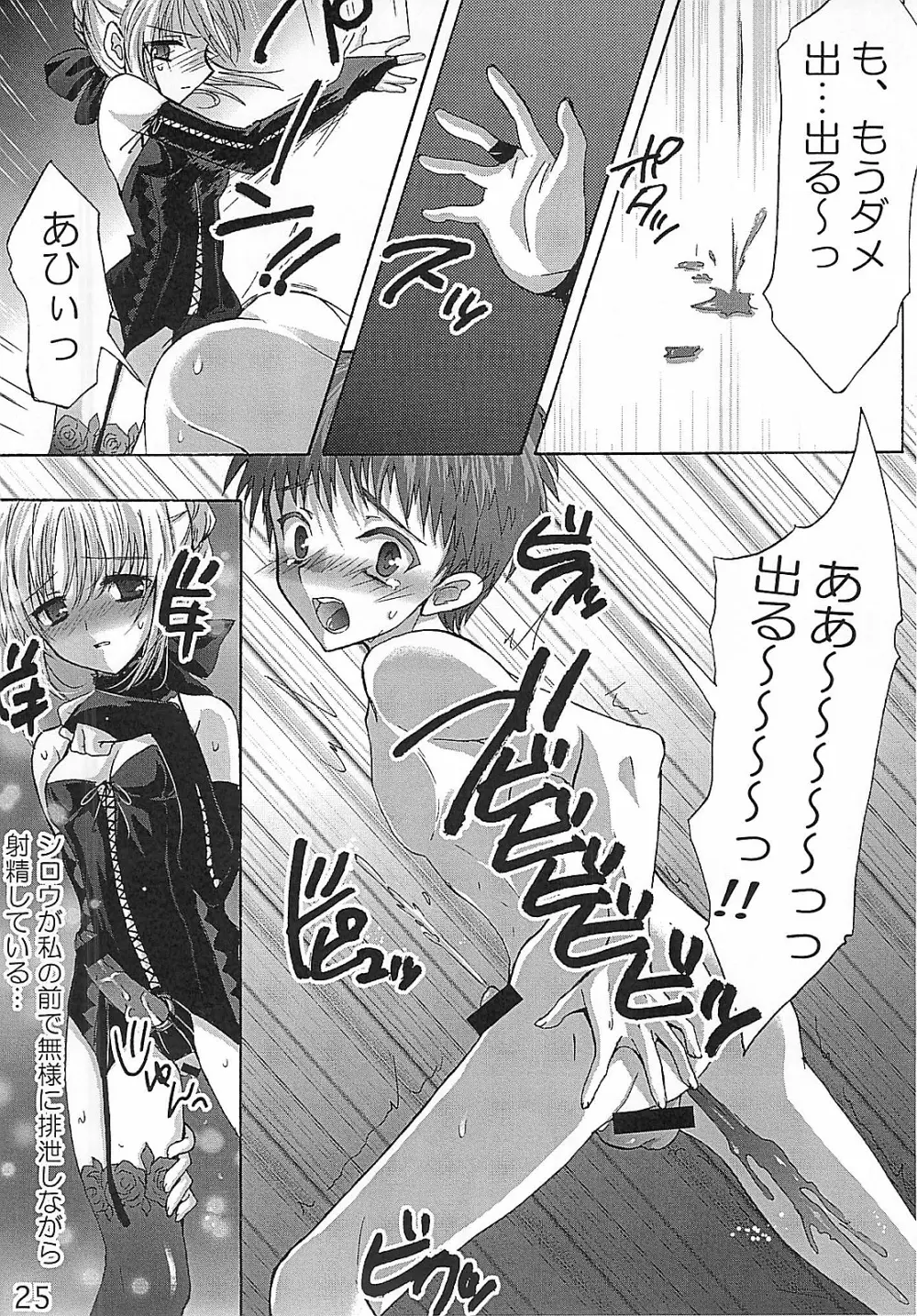 HCエクスカリバー －浣腸したい？浣腸されたい？－ - page24