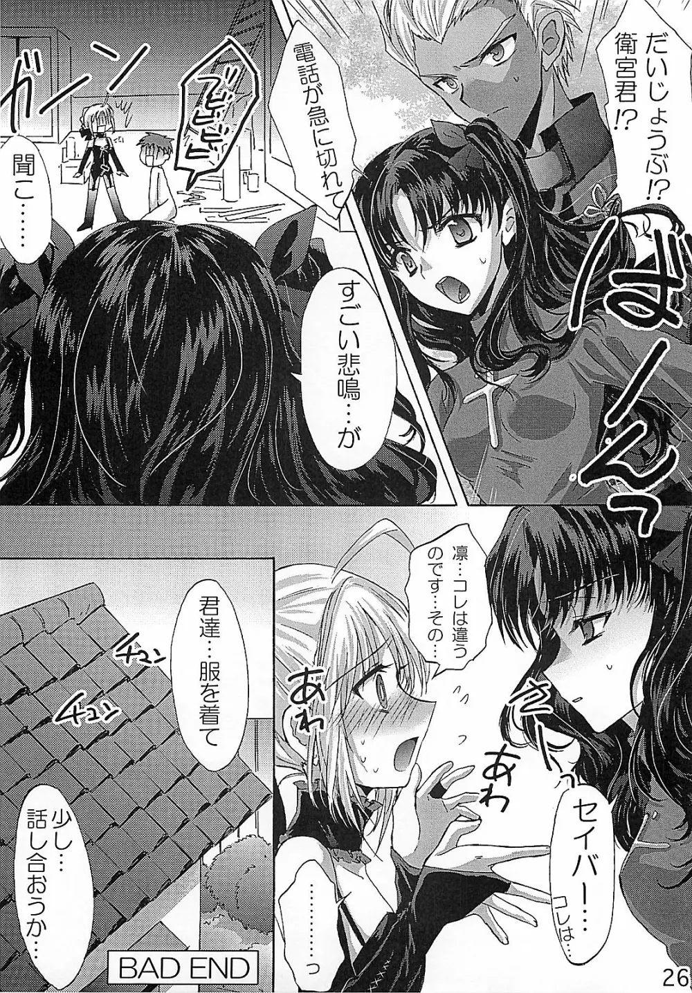 HCエクスカリバー －浣腸したい？浣腸されたい？－ - page25