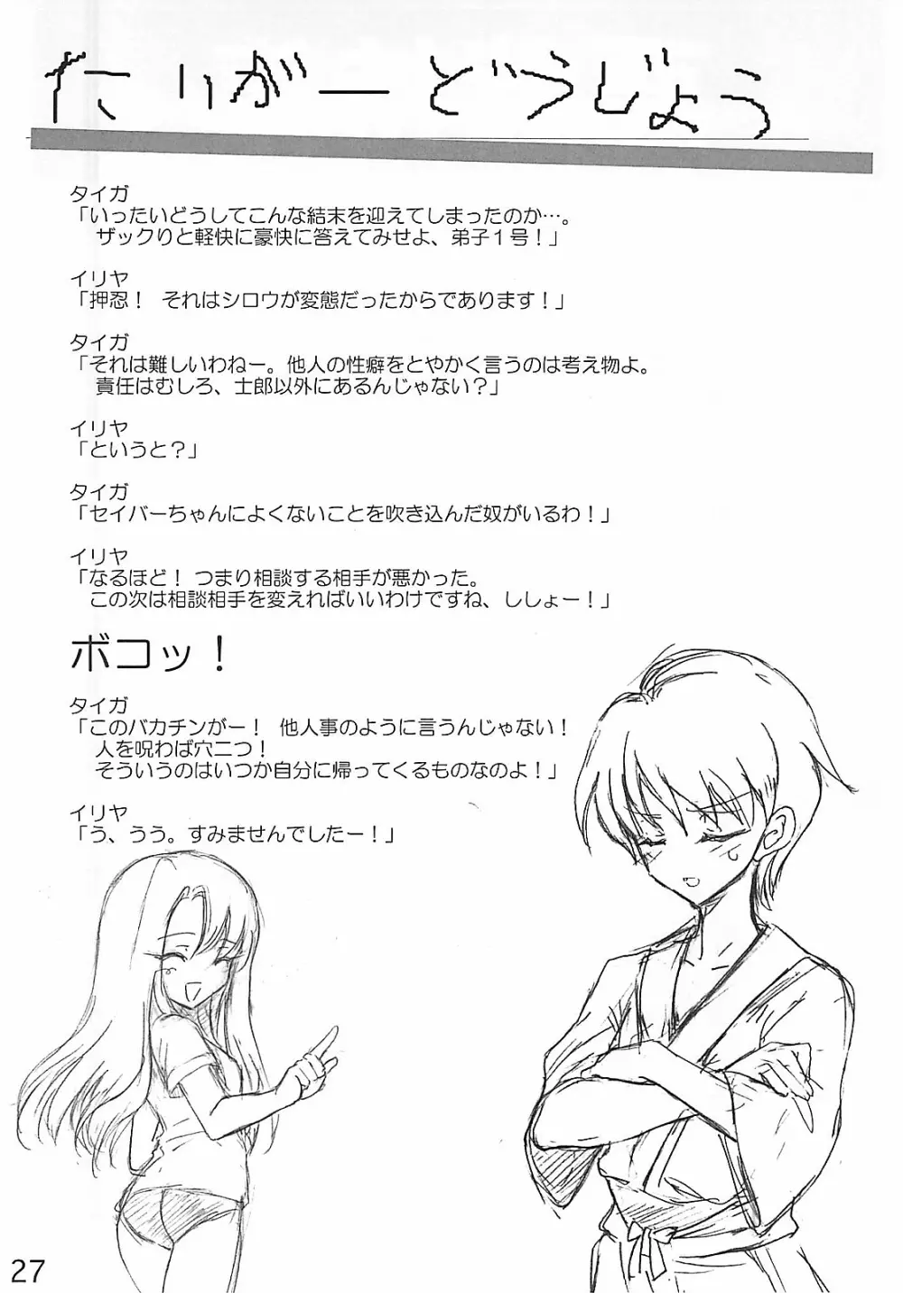HCエクスカリバー －浣腸したい？浣腸されたい？－ - page26