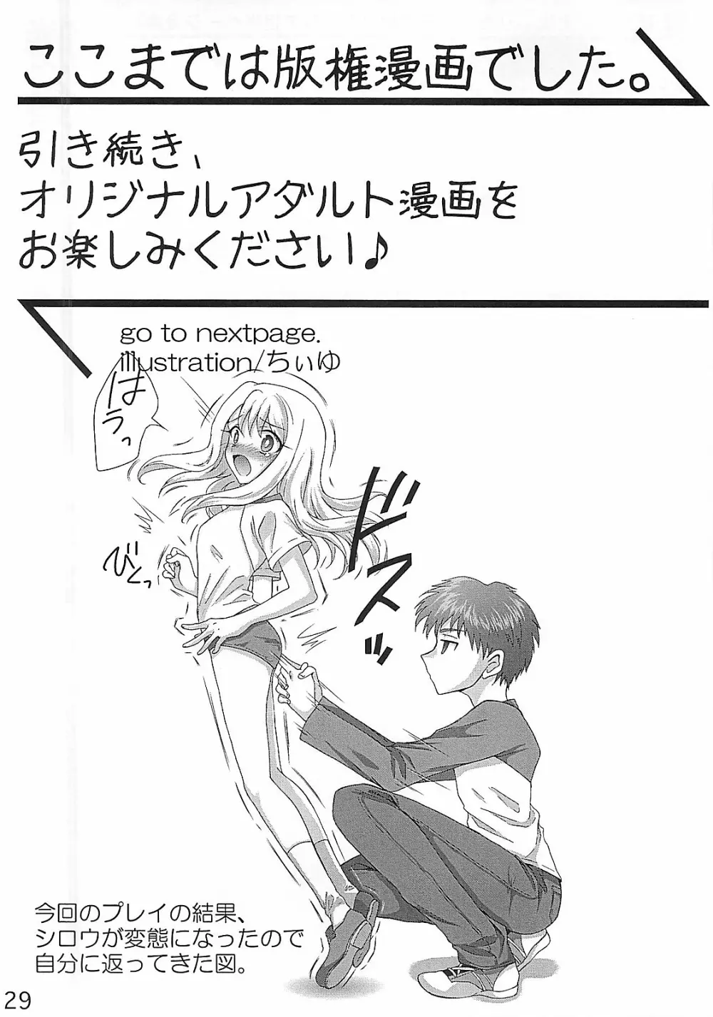 HCエクスカリバー －浣腸したい？浣腸されたい？－ - page28