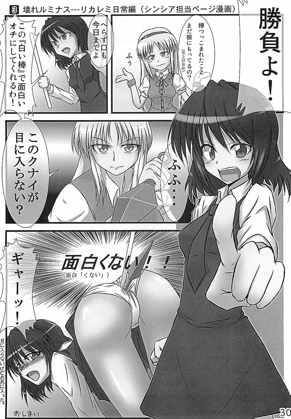 HCエクスカリバー －浣腸したい？浣腸されたい？－ - page29