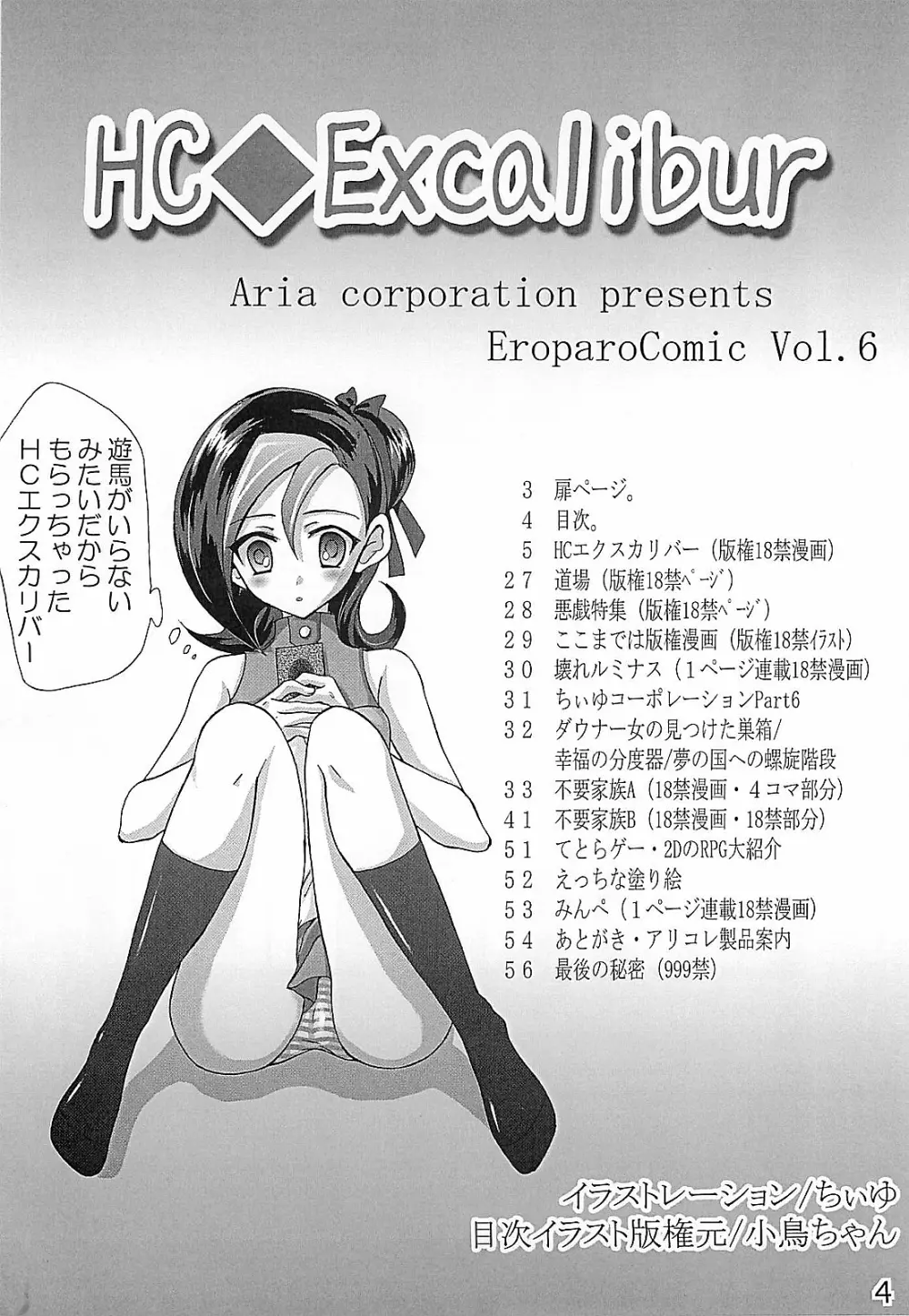 HCエクスカリバー －浣腸したい？浣腸されたい？－ - page3