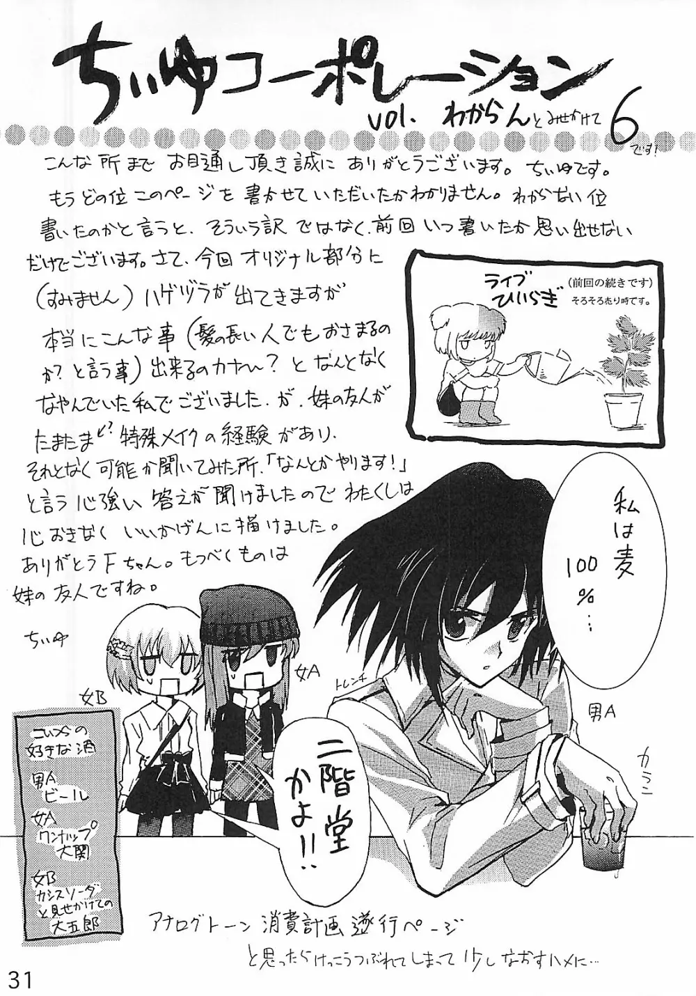HCエクスカリバー －浣腸したい？浣腸されたい？－ - page30