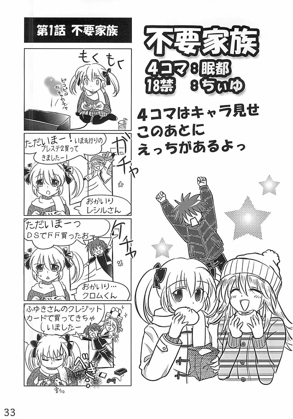 HCエクスカリバー －浣腸したい？浣腸されたい？－ - page32