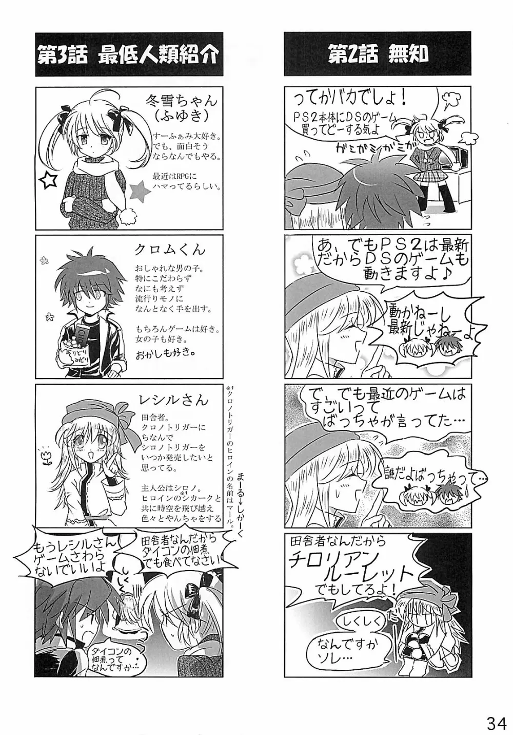 HCエクスカリバー －浣腸したい？浣腸されたい？－ - page33