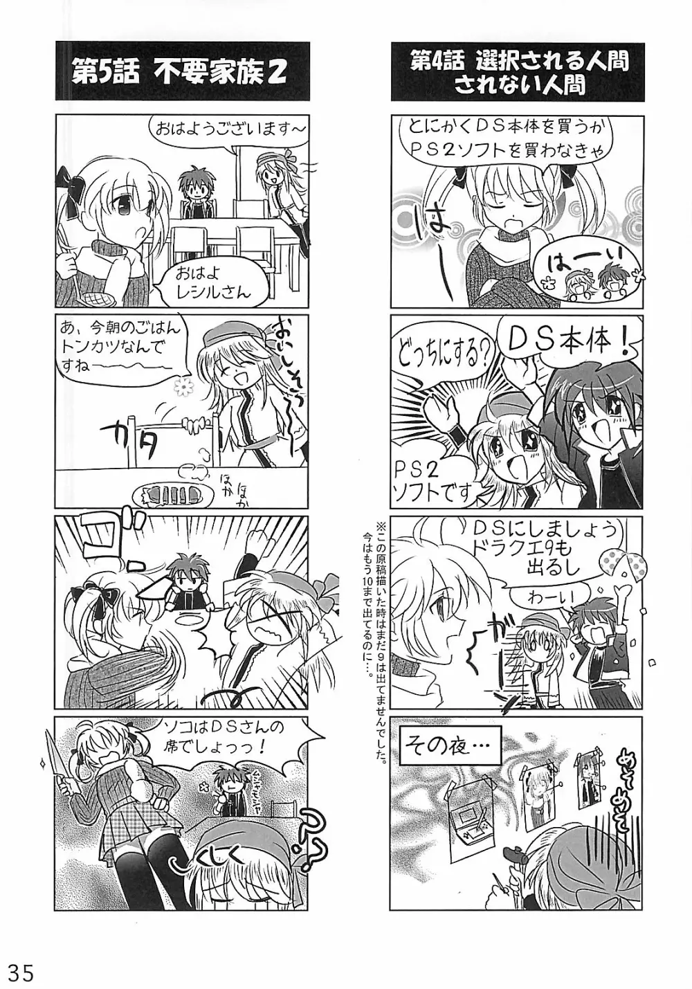 HCエクスカリバー －浣腸したい？浣腸されたい？－ - page34