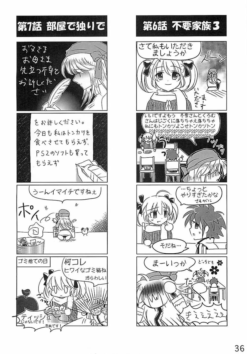 HCエクスカリバー －浣腸したい？浣腸されたい？－ - page35
