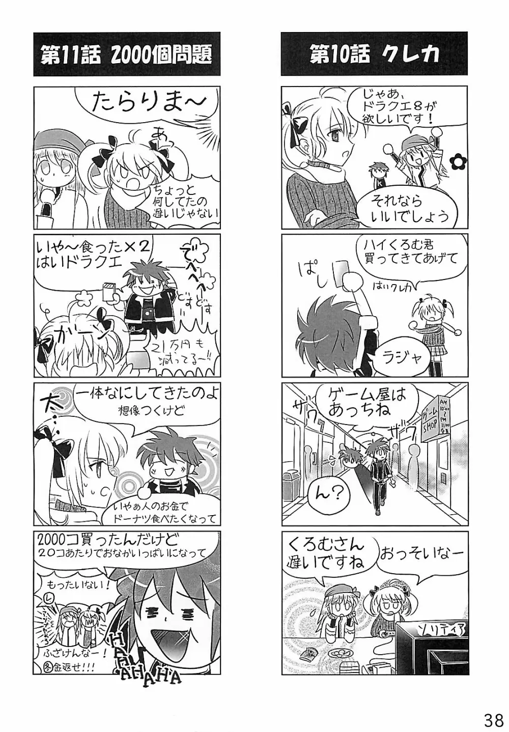 HCエクスカリバー －浣腸したい？浣腸されたい？－ - page37