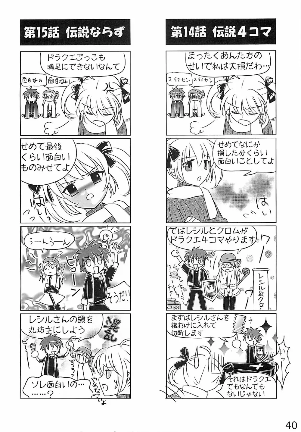 HCエクスカリバー －浣腸したい？浣腸されたい？－ - page39