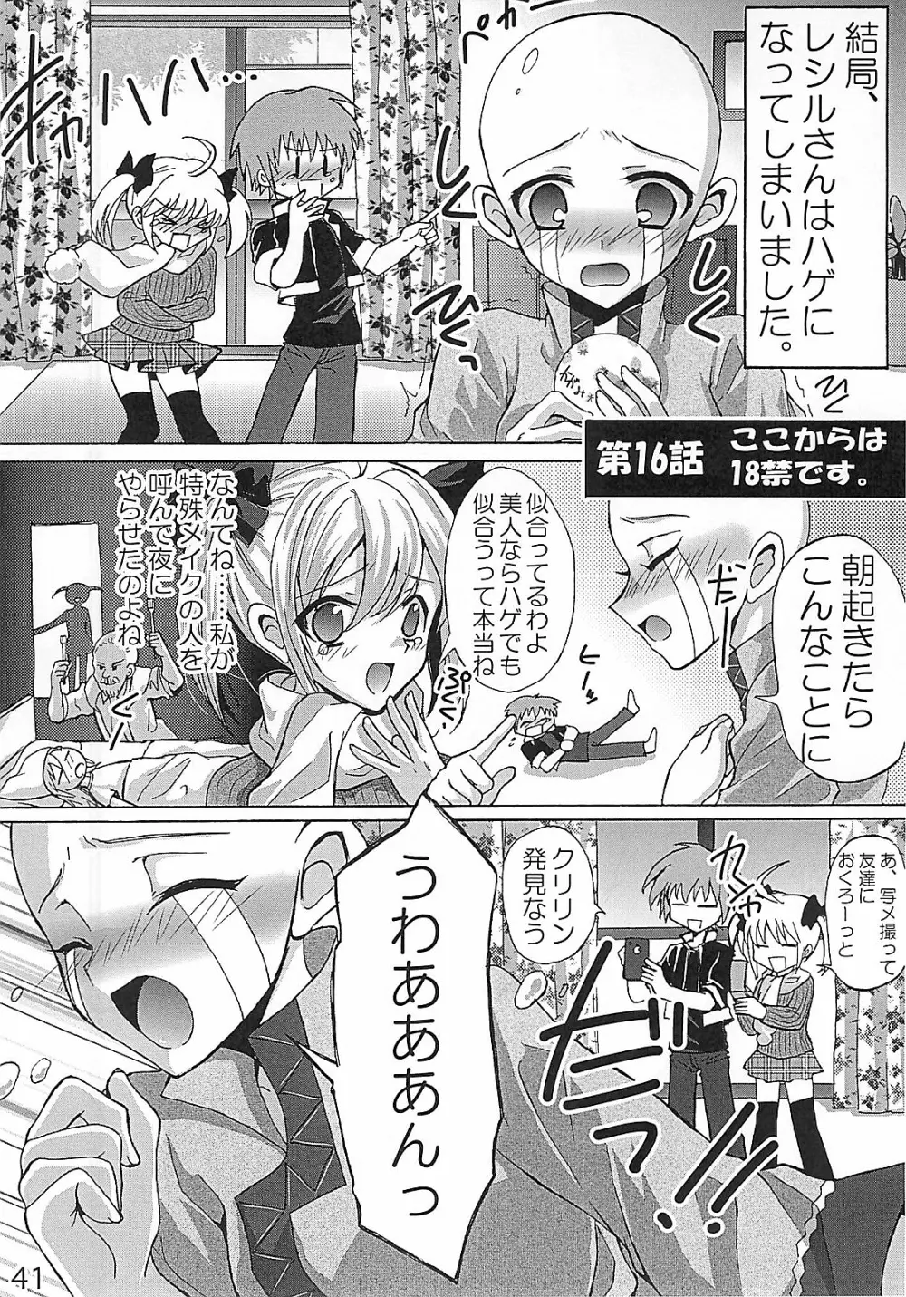HCエクスカリバー －浣腸したい？浣腸されたい？－ - page40