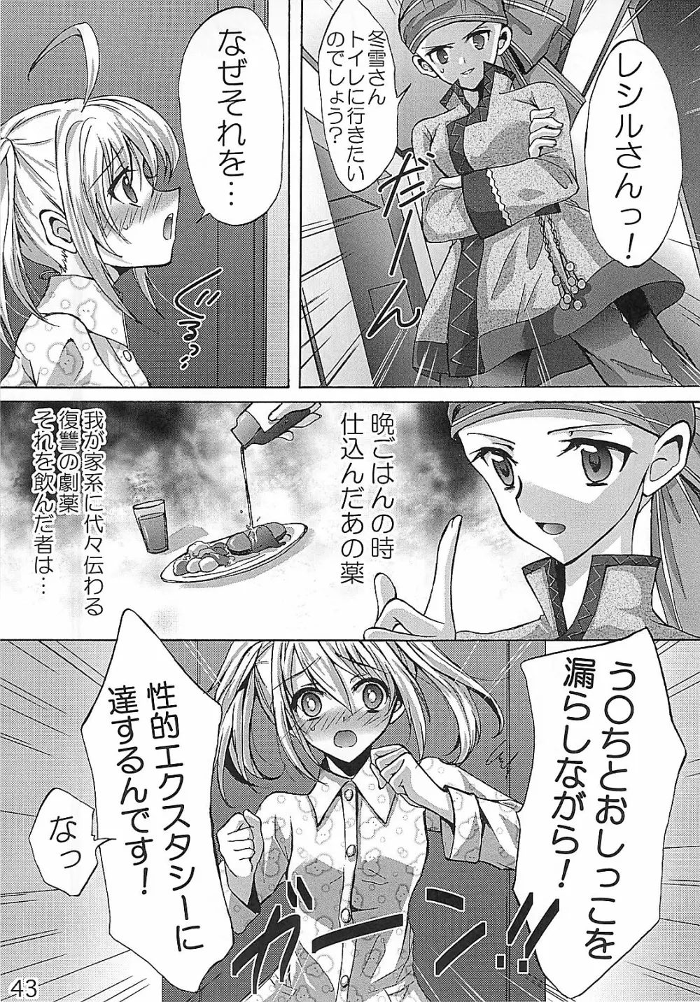 HCエクスカリバー －浣腸したい？浣腸されたい？－ - page42