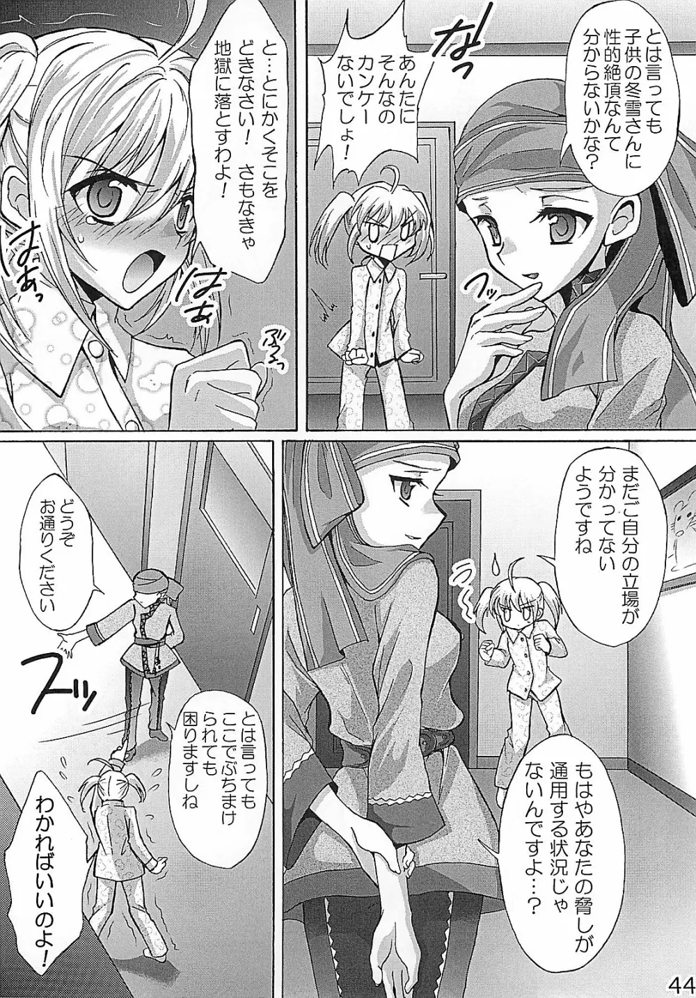 HCエクスカリバー －浣腸したい？浣腸されたい？－ - page43