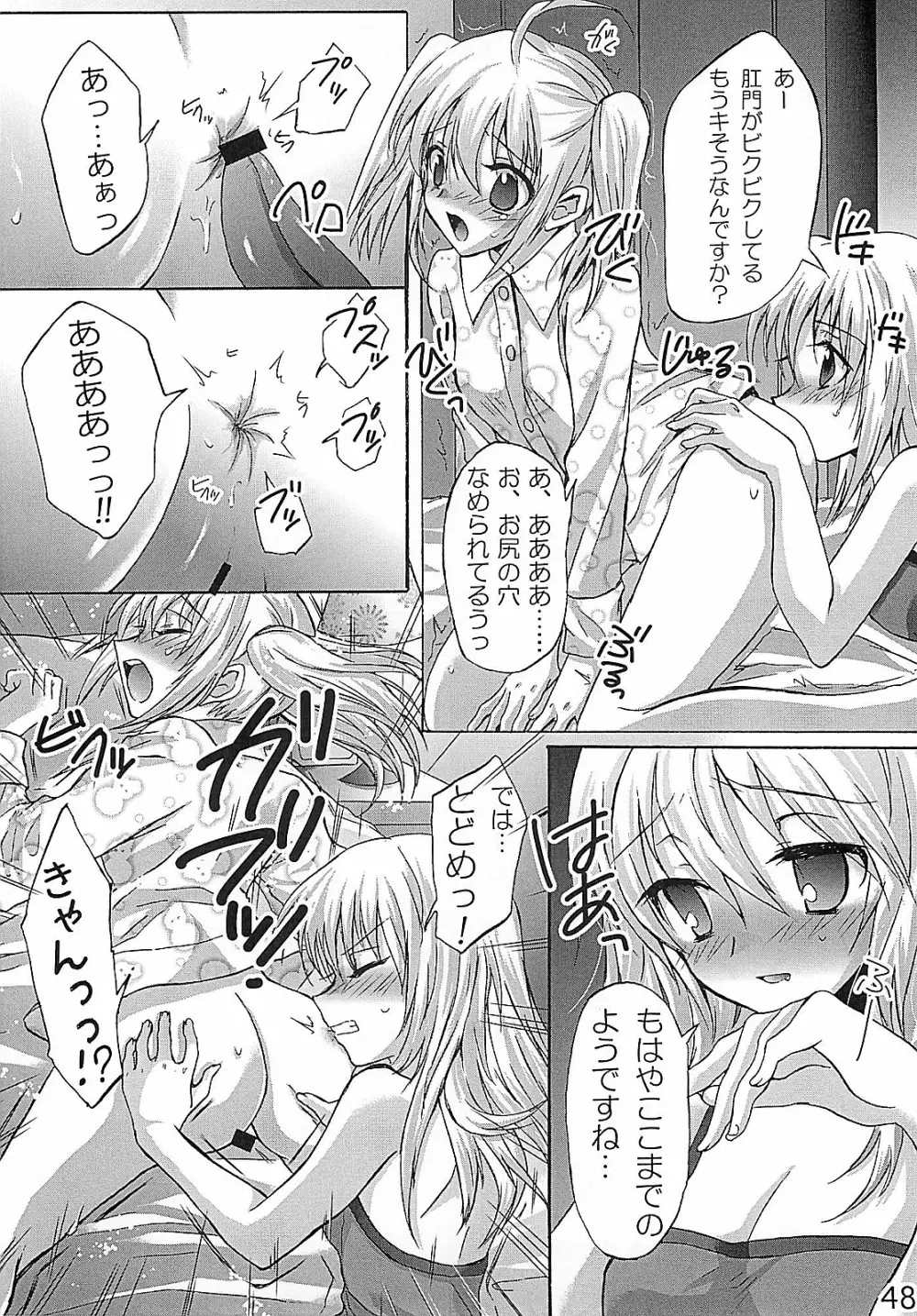 HCエクスカリバー －浣腸したい？浣腸されたい？－ - page47